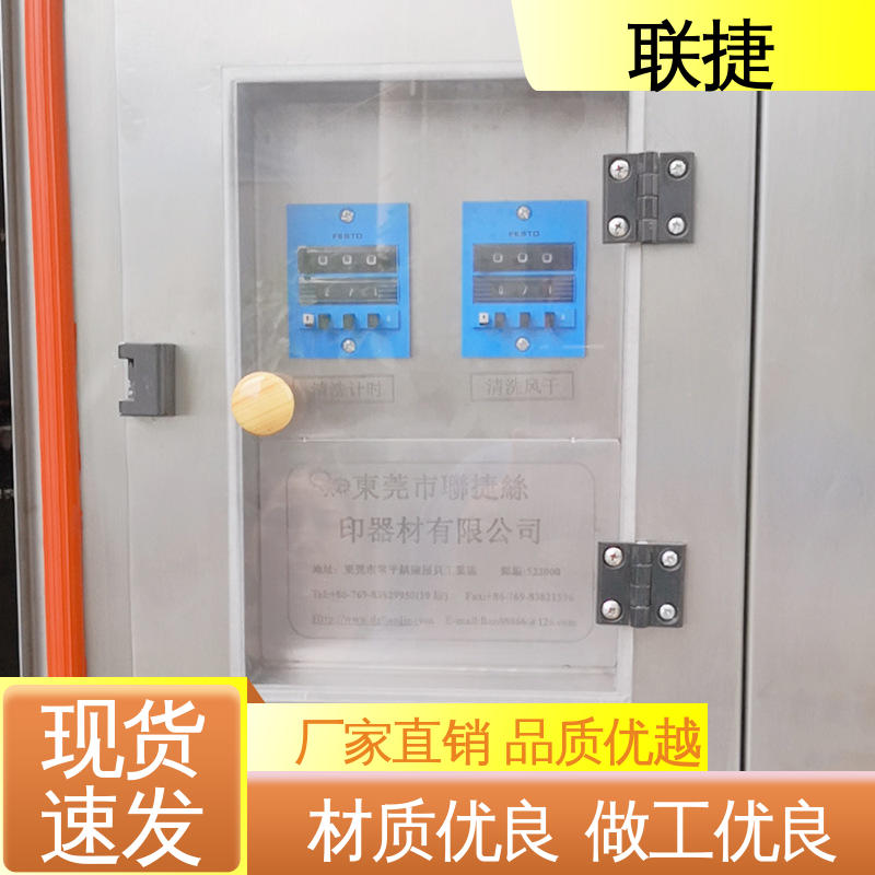 品类齐全 质量保障 品质优良 应用于刷电路板领域 自动网版清洗机 联捷