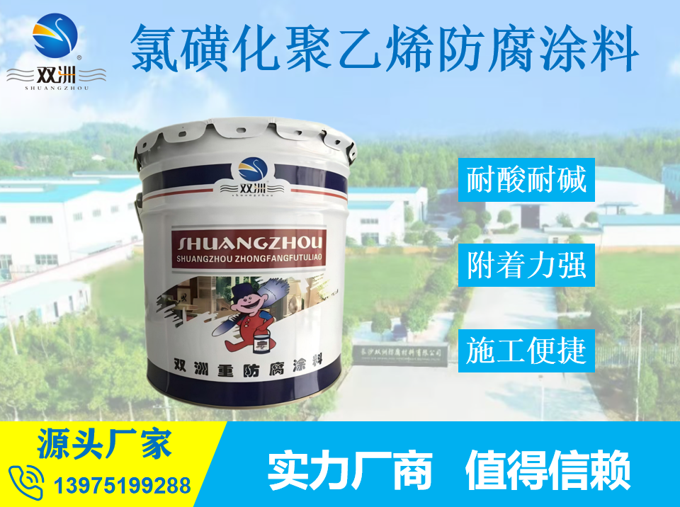 氯磺化聚乙烯防腐涂料化工冶金防腐蚀耐酸碱防腐防水环保型涂料