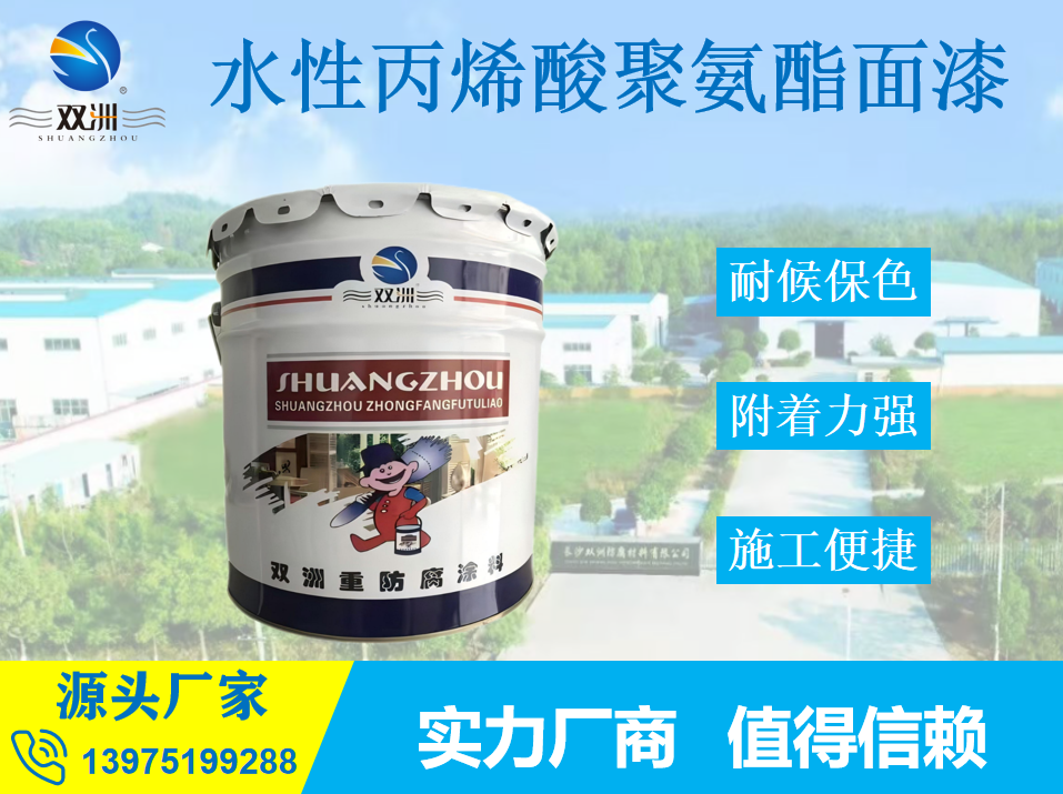 绿色环保水性丙烯酸聚氨酯面漆耐候性强 漆膜饱满光泽度高