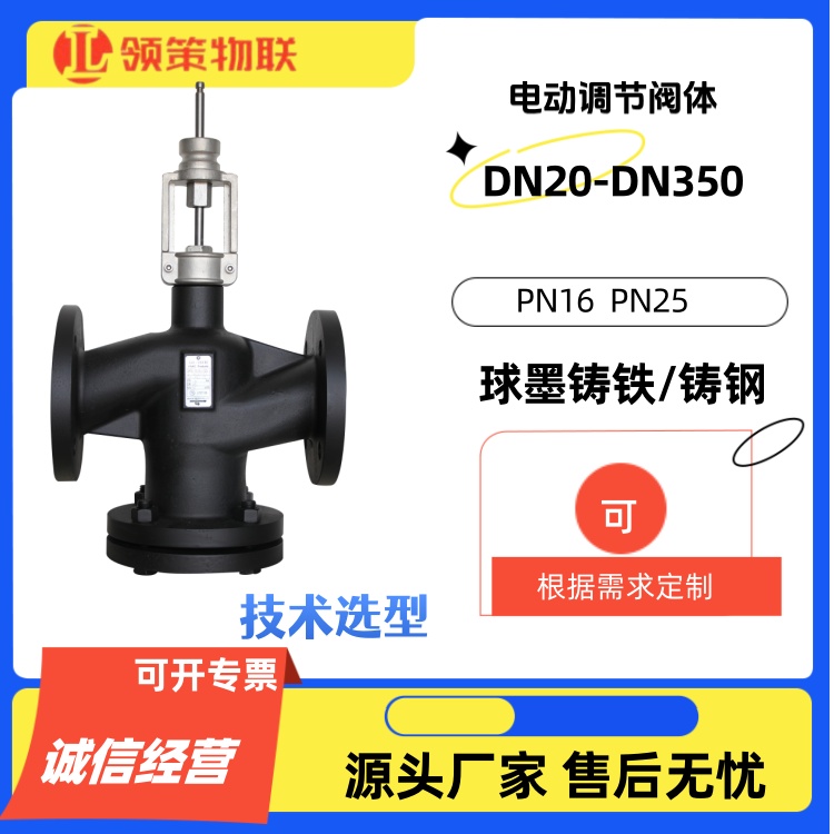 电动调节阀 温控阀 二通 阀三通阀 QT2.80 QT3.80 PN16阀球铁阀体