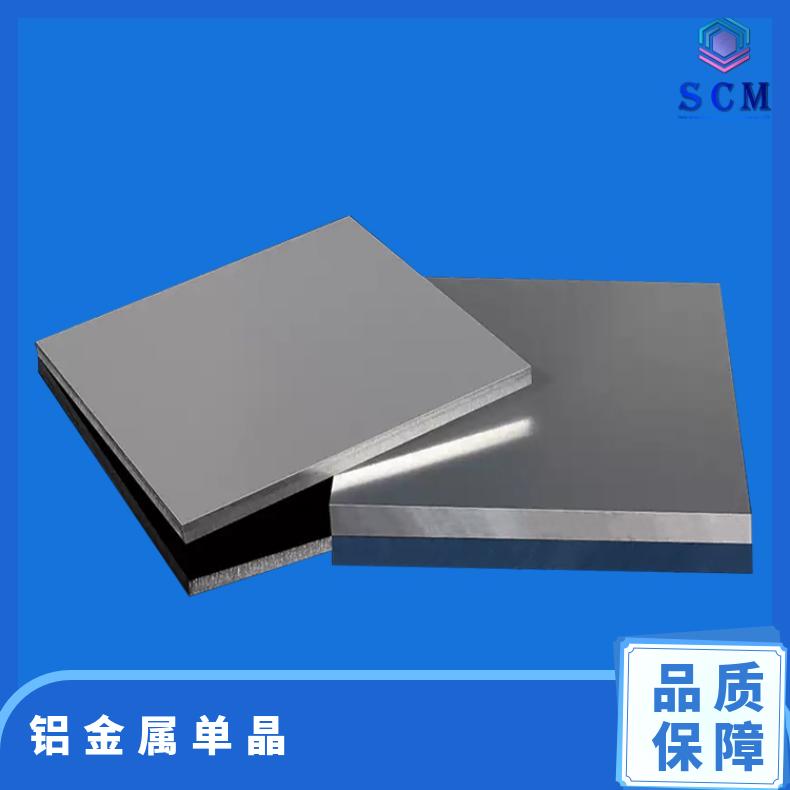 Al单晶铝半导体材料尺寸齐全优异的导电性用于电气传输和电力应用
