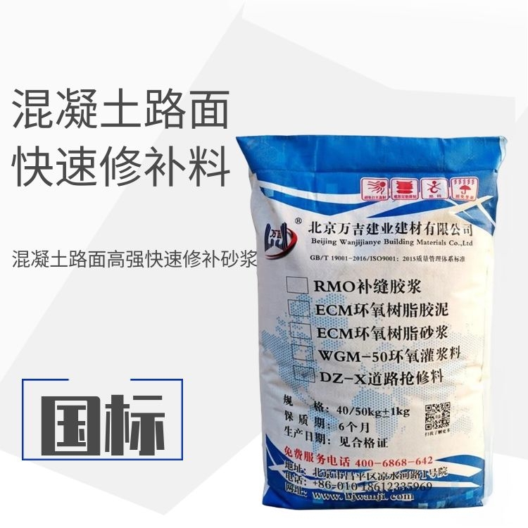 万吉灰色高强水泥路面修补料 3mm厚 62MPa抗压强度 高效修补材料