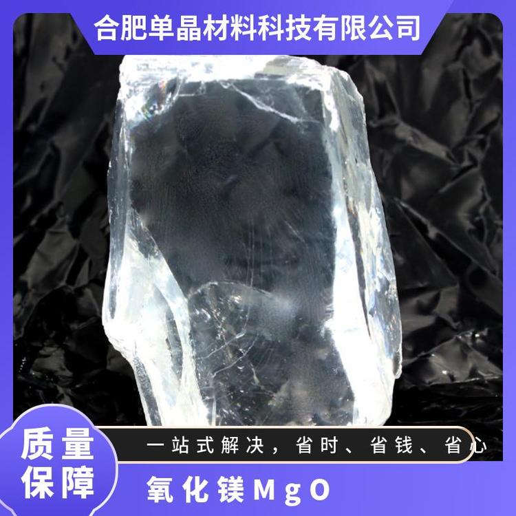 MgO单晶衬底工厂自营精工品质用于磁性薄膜的生产等