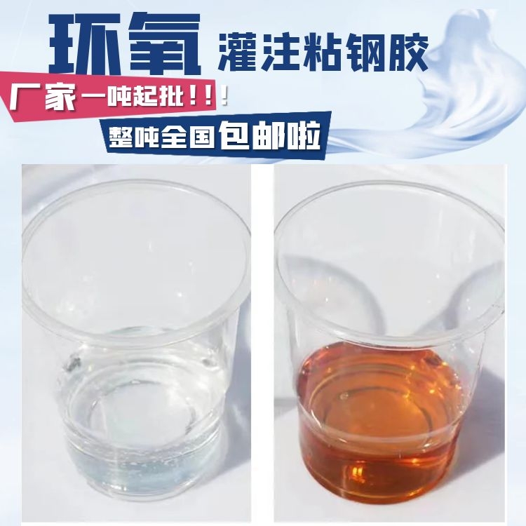 万吉环氧灌注粘钢胶 粘钢加固结构灌注胶粘剂