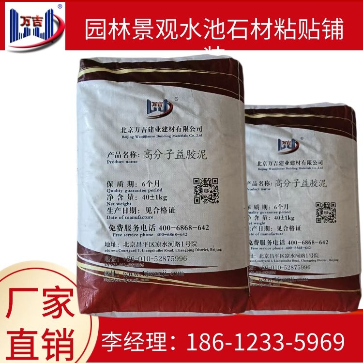万吉牌大理石花岗岩铺装粘贴防水材料粘接砂浆 高分子防水益胶泥
