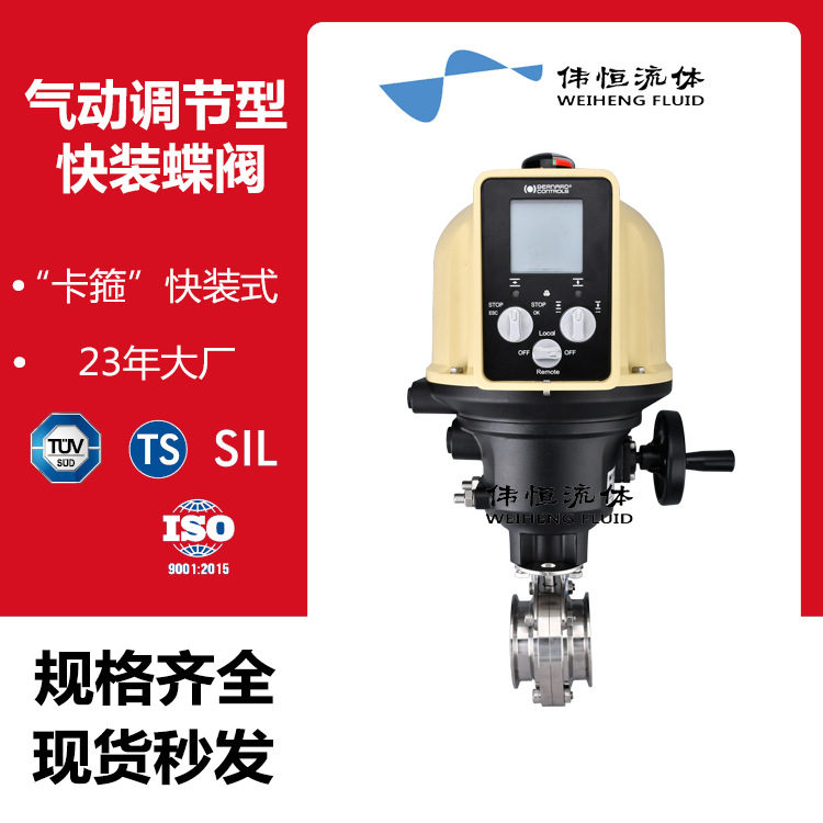 伟恒流体卫生级法国进口调节器气动快装蝶阀 D681F-10P