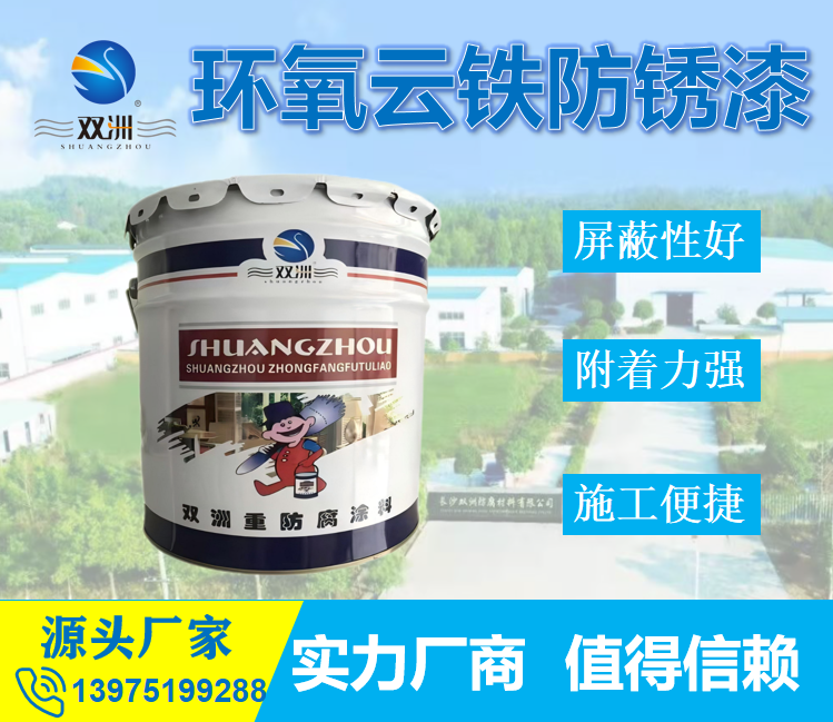 环氧云铁防锈漆 云母氧化铁中间漆 钢结构防腐蚀屏蔽型防腐防锈油漆