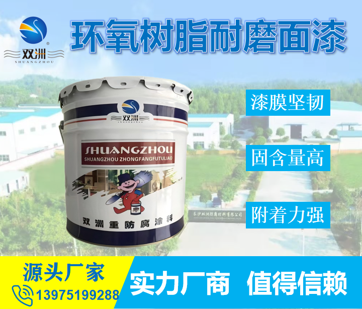 环氧树脂耐磨面漆 高度耐磨附着力强 防霉菌不起尘 水晶效果持久耐用