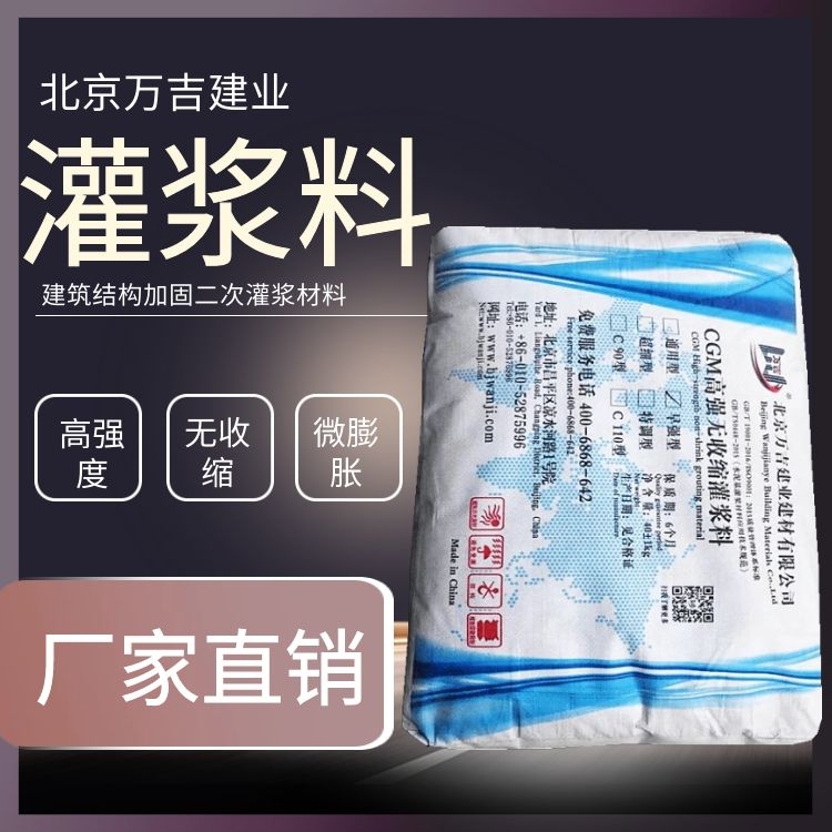 建筑加固灌浆料厂家 楼房柱子加大梁加宽超细灌浆材料 万吉牌