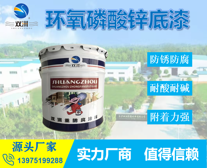 环氧磷酸锌底漆 耐湿热性附着力好 抗冲击性强 成膜厚度高固化迅速
