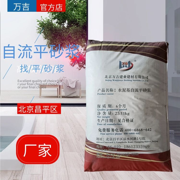 万吉高强30地面找平水泥自流平砂浆室内找平材料 不易空鼓不开裂