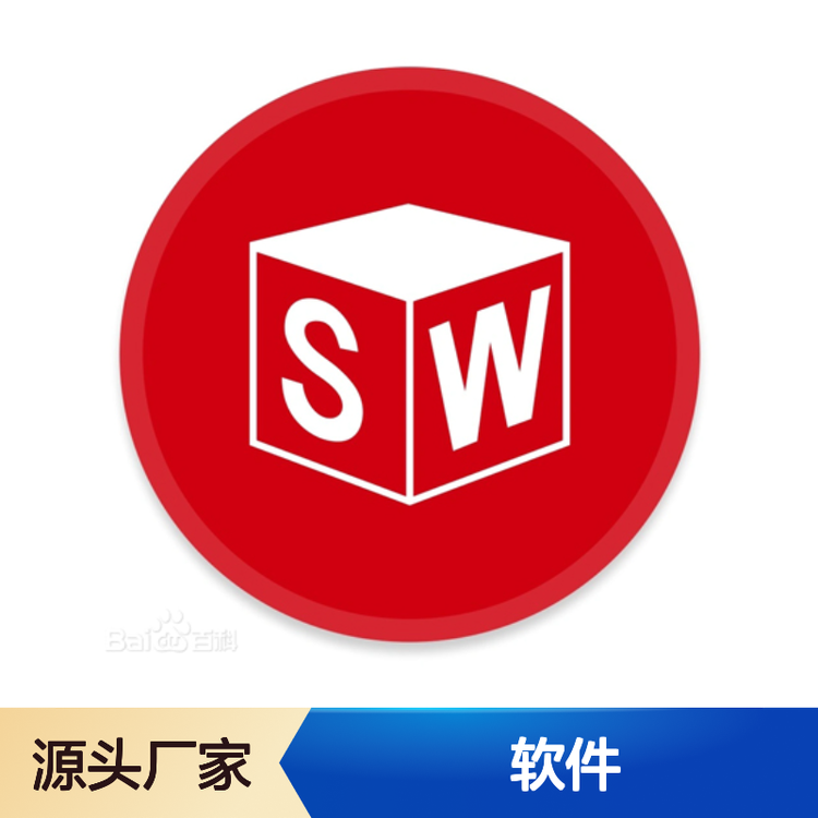 正版SOLIDWORKS软件 专业服务代理 技术支持 更新及时