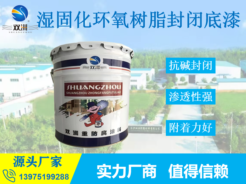 湿固化环氧树脂封闭底漆水池底部码头桥梁水下部分耐水优异防腐