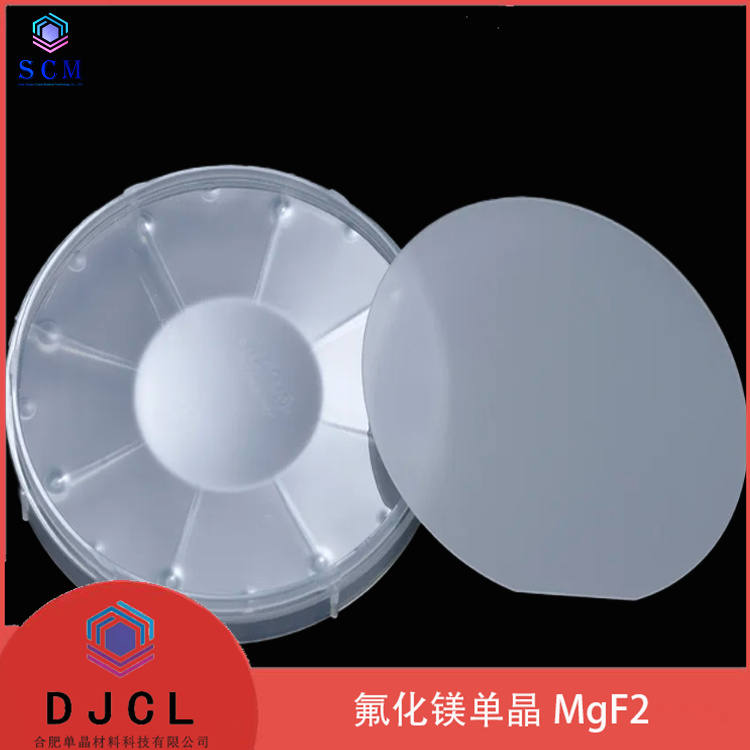 定制3英寸MgF2氟化镁单晶衬底晶圆应用光纤通信 军事工业 光学元件