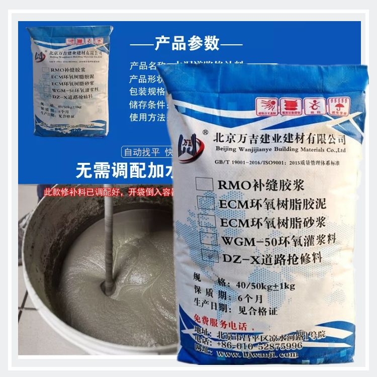 万吉可供强度高的混凝土路面快速修补料 道路抢修用 封闭时间短