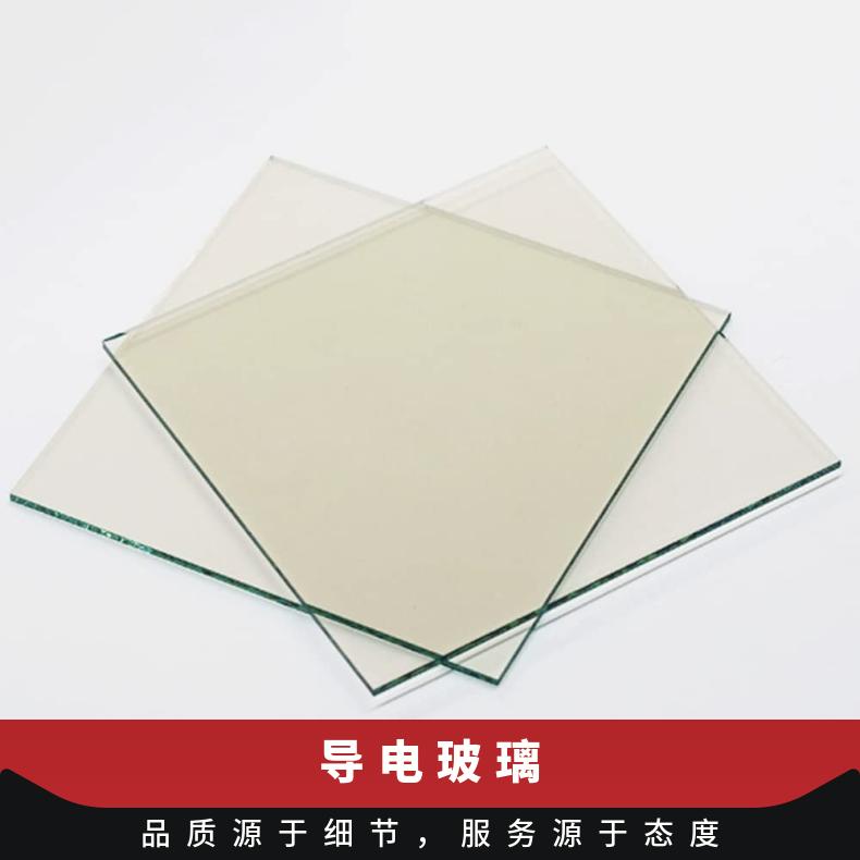 实验室用ITO导电玻璃工厂自营可定制尺寸其它异形用于液晶显示屏