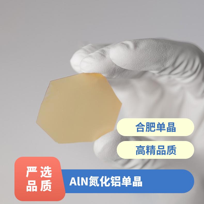 AlN氮化铝基片衬底高热导率匠心工厂用于UVC-LED芯片等