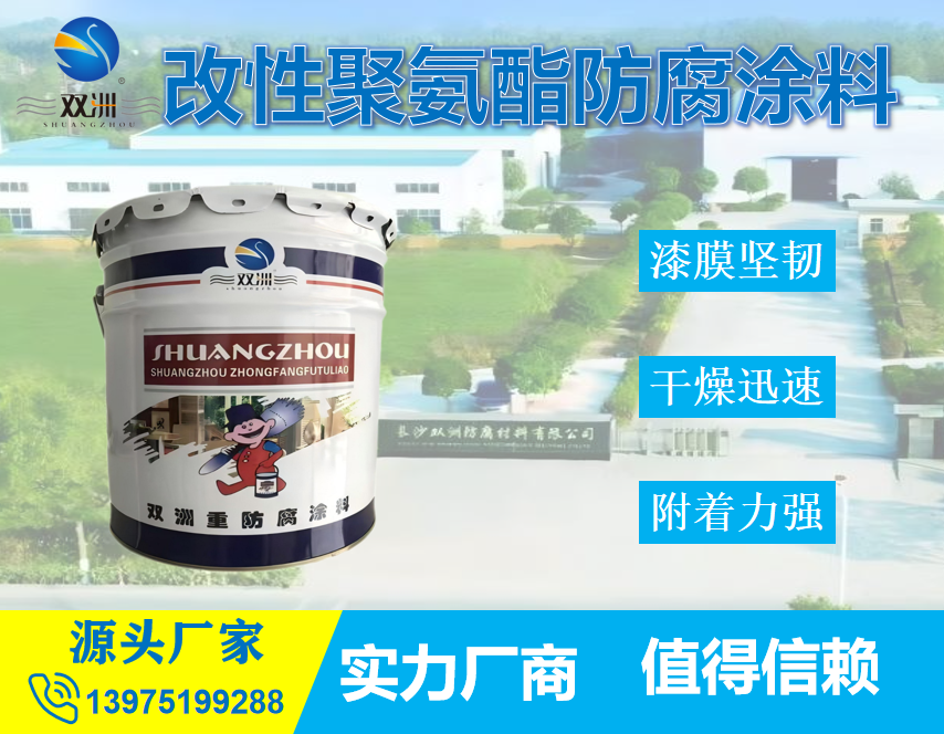 改性聚氨酯防腐涂料 污水处理厂专用涂料 附着力强 施工便捷