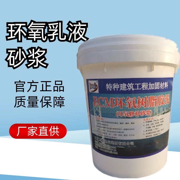 高强环氧树脂乳液加固修补砂浆 胶泥 石材铝板混凝土抹面