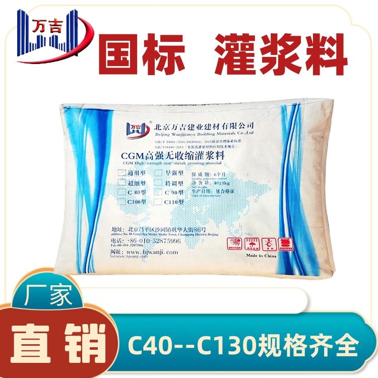 北 京通州区高强建筑基础加固灌浆料 强度高流距远 灌浆材料厂家