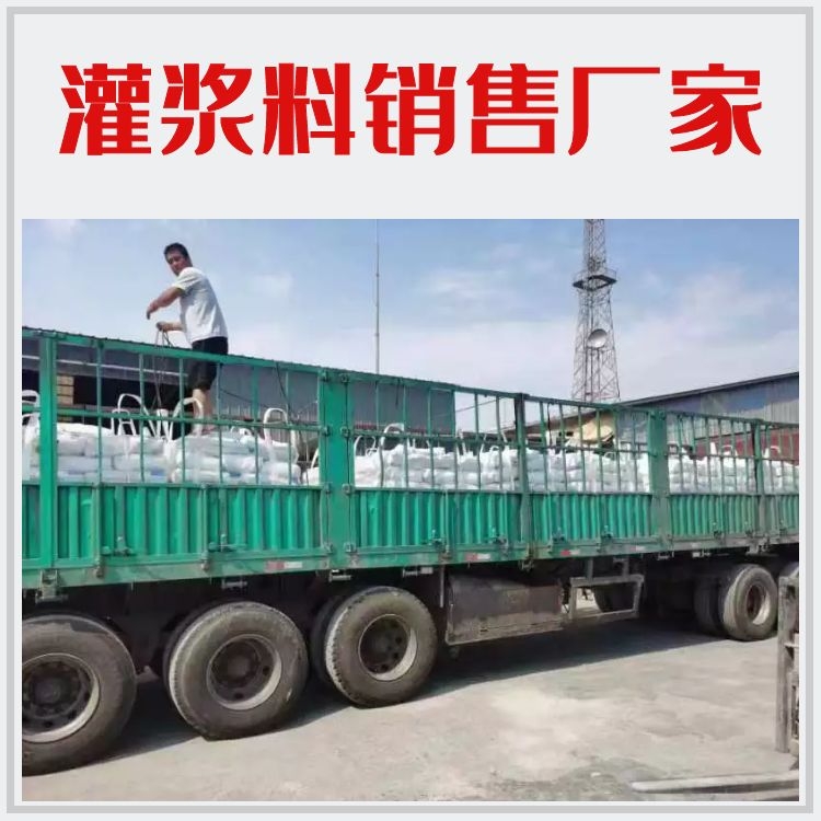 高强度无收缩灌浆料 全国批发送货 钢结构底座灌浆用