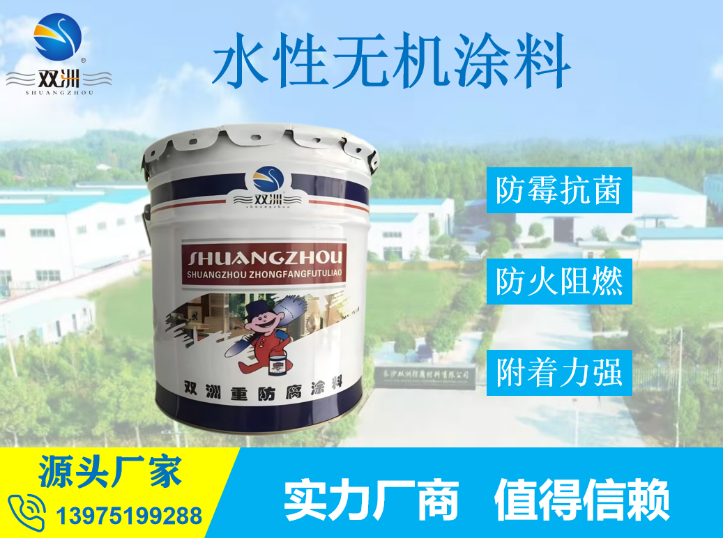 水性无机涂料内墙环保防霉抗菌耐污耐擦洗阻燃矿物涂料