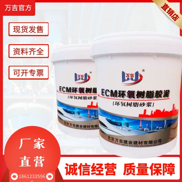 北 京通州区高强环氧树脂砂浆销售 顶板柱子露筋空洞修补 强度50Mpa