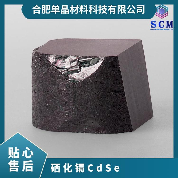 硒化镉单晶基片工厂自营 军 工 品 质 直接跃迁带隙半导体材料