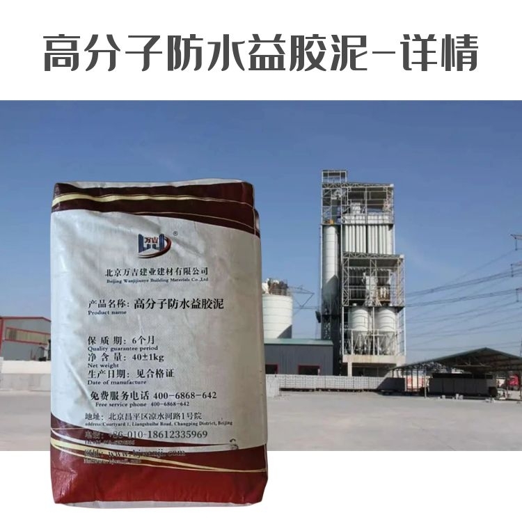 聚合物防水益胶泥 高强抗裂适用于多种半钢性高分子防水工程