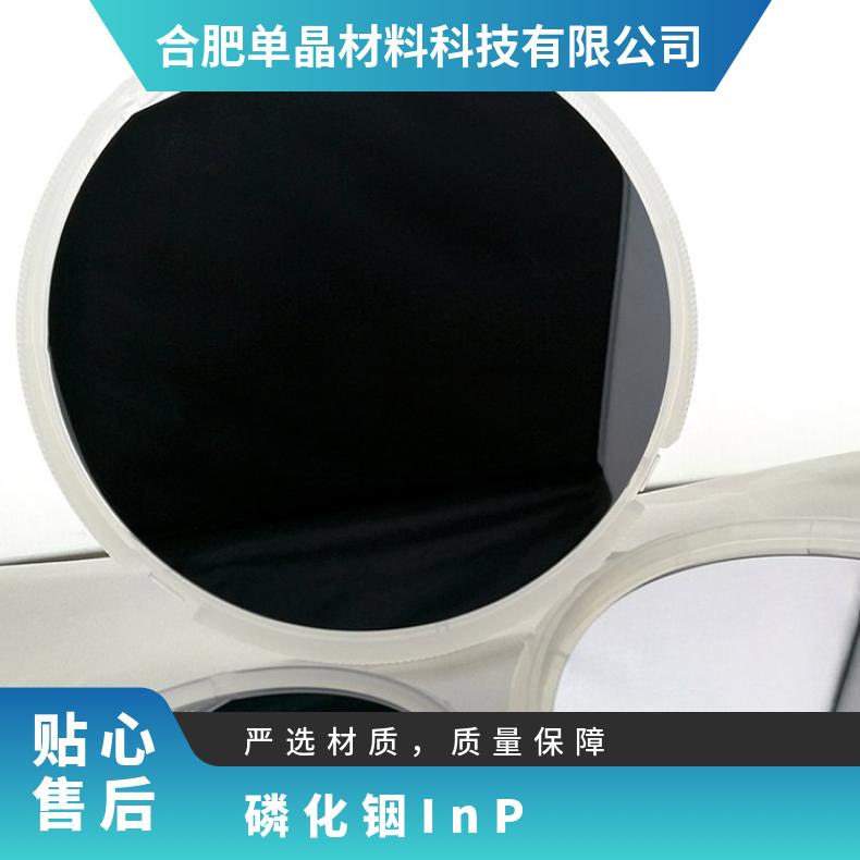 磷化铟InP单晶衬底 大 量 现 货 精工品质用于制造光纤通信等