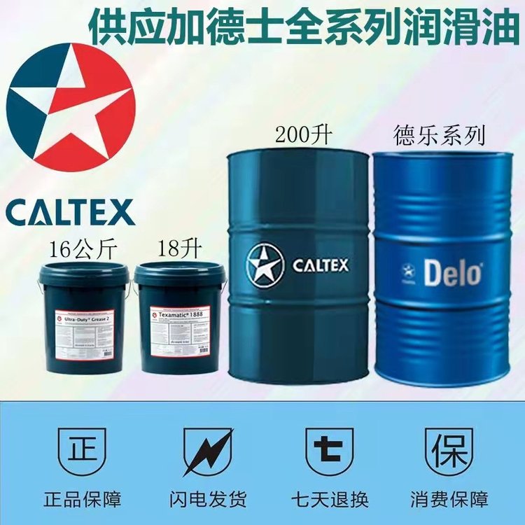 加德士防冻液18L ELC Pre-Mixed 55/45 -45℃ 长效防冻防锈液