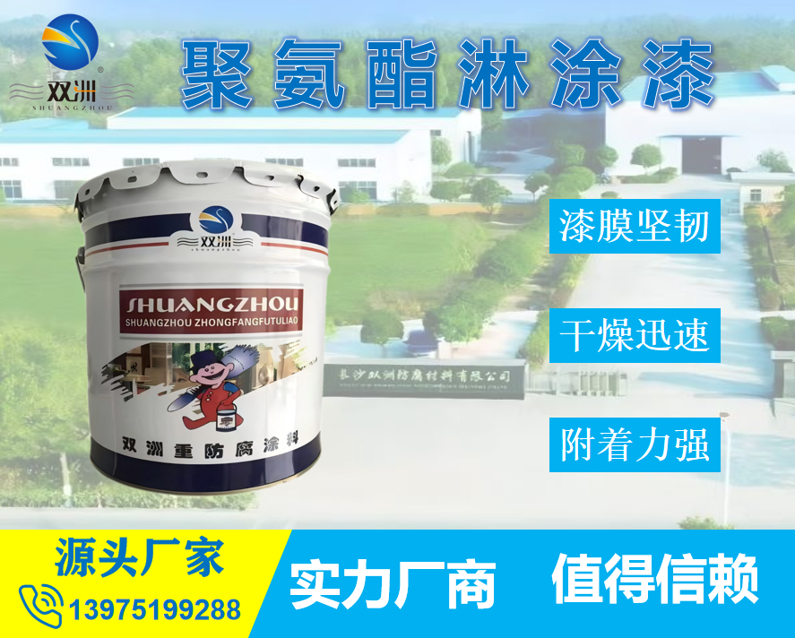 双洲牌聚氨酯淋涂漆 耐候防腐 漆膜坚硬 干燥迅速 户外机械钢结构面漆