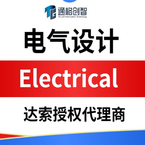 荆 州SOLIDWORKS Electrical 电气设计软件 2D/3D 达索授权代理商