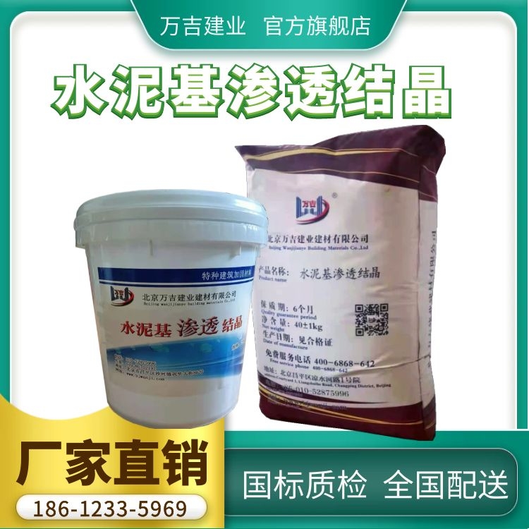 水泥基渗透结晶防水涂料 袋装桶装 混凝土基面长效防渗透涂料