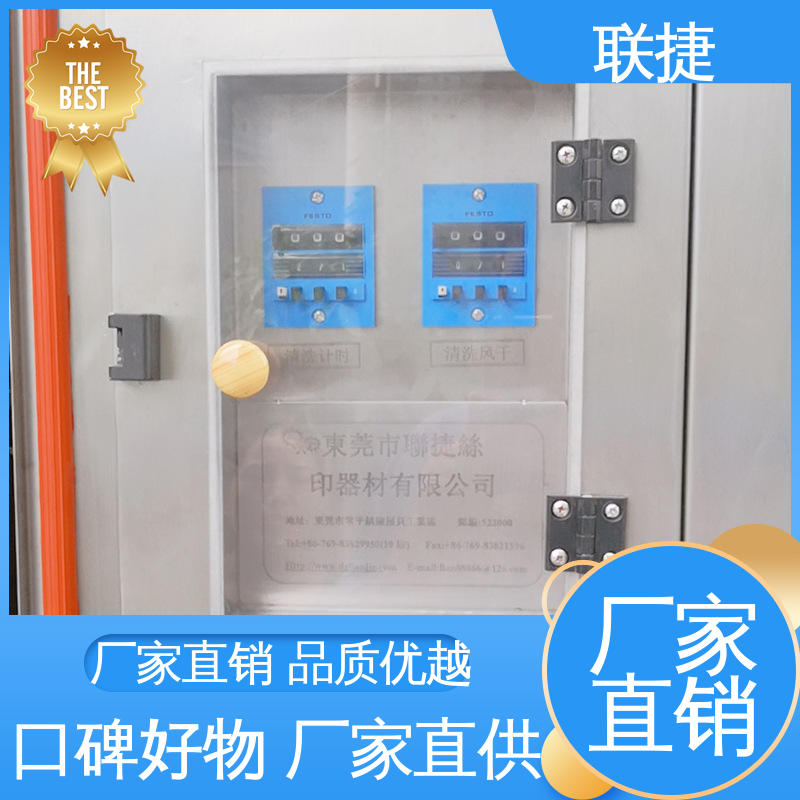 联捷 应用于手机领域 经久耐用 质量卓越 自动网版清洗机 多种规格