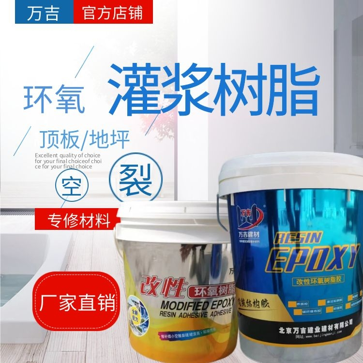 楼板裂缝加固公司 灌注裂缝修补加固房屋裂缝修补施工用环氧树脂胶
