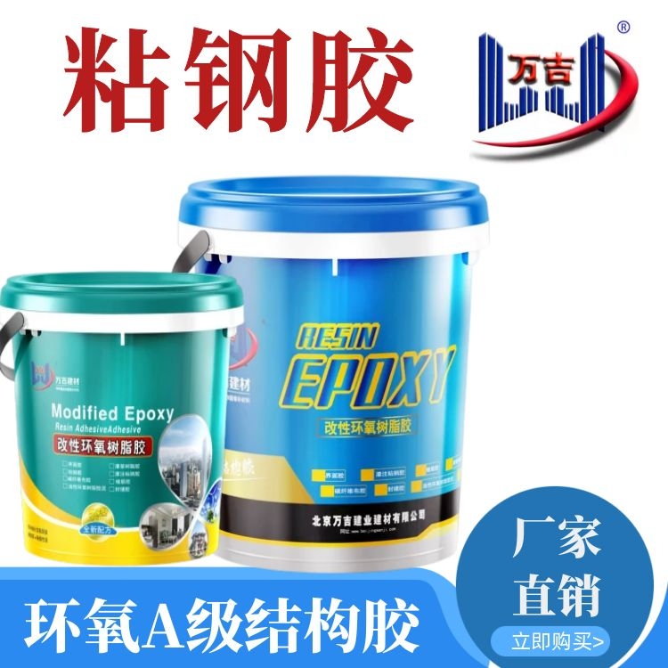 粘钢加固灌注用液体粘钢胶 不含挥发物质固化强度高耐老化抗剥离