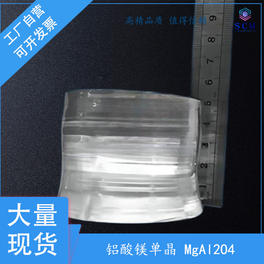 铝镁尖晶石单晶衬底 铝酸镁基片10*5*0.5mm MgAl2O4高温超导薄膜