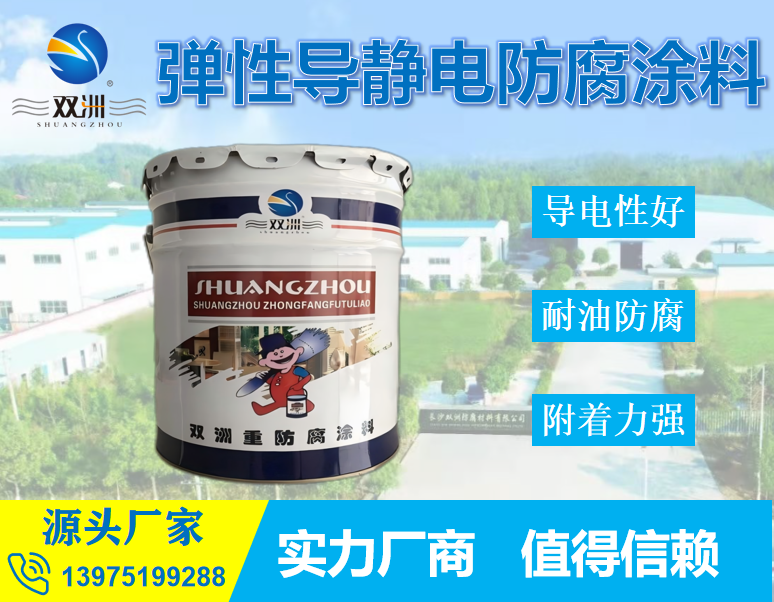 弹性导静电防腐涂料 无溶剂环氧导 静电涂料 储罐内壁专用防腐漆