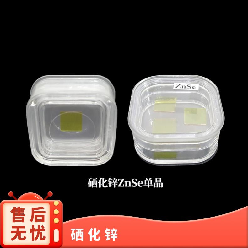 ZnSe平凹球面透镜专业定制匠心品质用于微波技术等