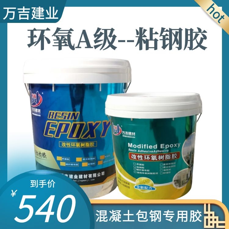 环氧树脂粘贴钢板胶 高强度拉伸粘结 常温固化 桥梁加固粘钢胶
