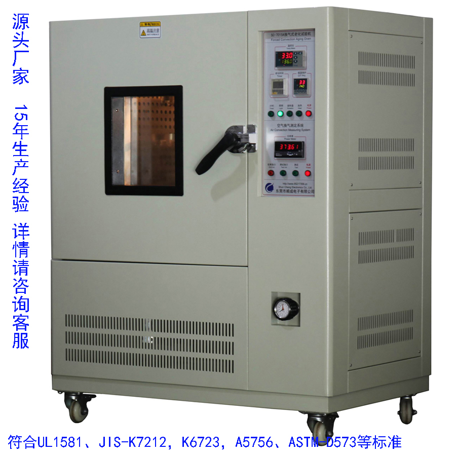 UL1581换气式老化试验箱 JIS-K7212，K6723，A5756