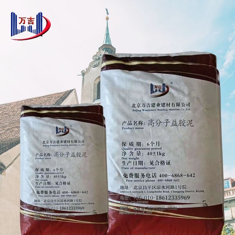 高分子益胶泥 水泥基聚合物干粉防水胶泥水池粘贴石材瓷砖