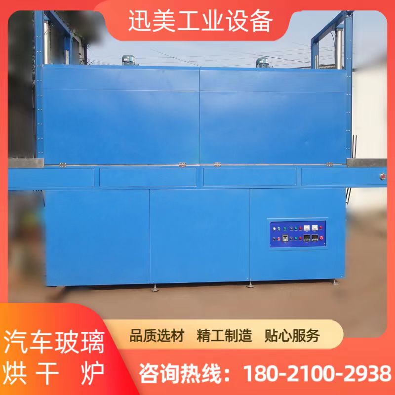 迅美 汽车玻璃烘箱 玻璃制品烘干炉 热风循环干燥设备 支持定制