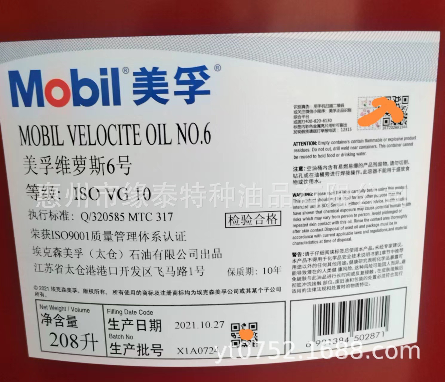 美孚维萝斯 Mobil Velocite 3号 4 6号 8 10号主轴油 锭子油 2 5 10 15