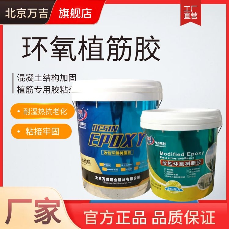 改性环氧植筋胶 红色植筋锚固胶 大负载混凝土结构加固胶