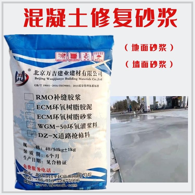 混凝土道路修补砂浆 路面维修高强度修补料 路面起皮修复砂浆