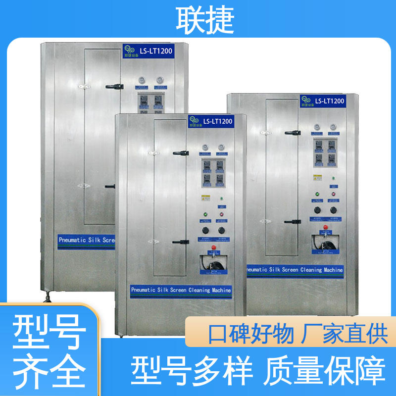 联捷 应用于平板电脑领域 经久耐用 质量卓越 耐酸性 自动清洗机