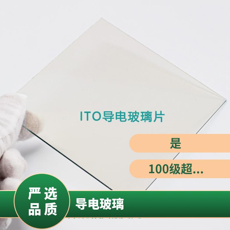 FTO导电玻璃工厂自营可定制尺寸可蚀刻用于薄膜太阳能电池基底等