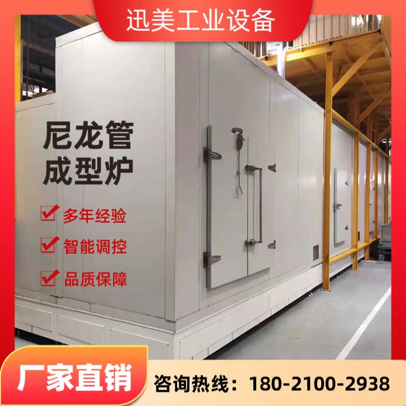 迅美 尼龙管成型炉 汽车塑料管件热成型设备 隧道式烘干线 定型炉